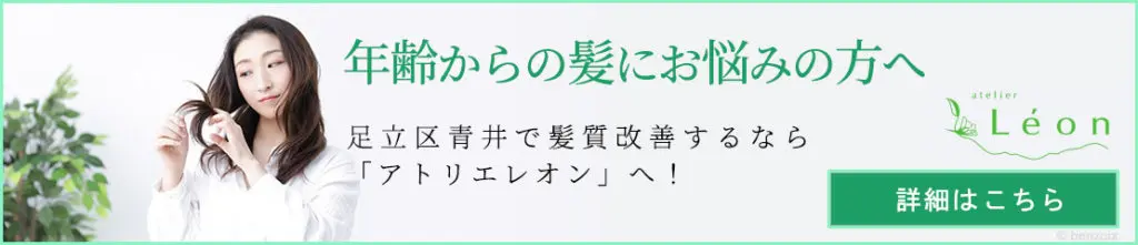 髪質改善について詳しく見る